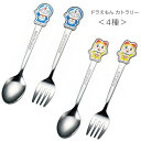 『SALEクーポン』スプーン or フォーク【ドラえもん(ハロー)ステンレスカトラリー】食器 doraemon 男子 女子 子供 大人【金正陶器】