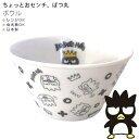 『SALEクーポン発行中』バッドばつ丸【ちょっとおセンチ、ばつ丸 ボウル】サンリオ sanrio かわいい おしゃれ【金正陶器】