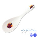『GW限定SALEクーポン』【王様戦隊キングオージャー レンゲ】男子 幼稚園 食器 子供食器【金正陶器】