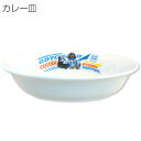 『SALEクーポン』子供食器 カレー皿 男子 陶器 お皿 楕円皿【仮面ライダー ガッチャード カレー皿】特撮 グッズ 子ども かっこいい食器 プレゼント レンジ...