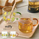 『全品SALEクーポン』マグカップ 耐熱ガラス 電子レンジOK【ミッフィー カラーハンドル耐熱ガラスマグ】miffy グッズ シンプル 食器 日本製【金正陶器】