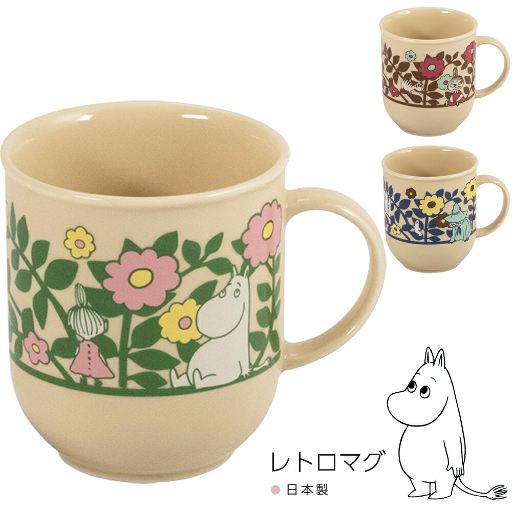 3日間限定の超SALE 20 OFFクーポン★マグカップ【ムーミン レトロマグ MM7400】おしゃれ かわいい 女子 Moomin 北欧 食器【山加商店】新生活 新年度 一人暮らし 引っ越し準備