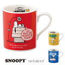『全品SALEクーポン』マグカップ【スヌーピー NATURE マグ SN1300】おしゃれ かわいい Snoopy 北欧 食器【山加商店】