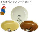 『全品SALEクーポン』皿 食器ギフトセット【パディントン スローリビング トリオパスタプレートセット PD80】paddington bear グッズ おしゃれ かわいい 北欧 食器【山加商店】