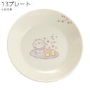 3日間限定の超SALE 20%OFFクーポン★皿【ちびちびうさまる 13プレート LIN60】おしゃれ かわいい 女子 食器 LINEクリエーターズ【山加商店】新生活 新年度 一人暮らし 引っ越し準備