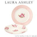 『SALEクーポン発行中』食器セット ギフト 皿【ローラアシュレイ ペアケーキプレートセット(ポルカ)】おしゃれ かわいい 女子 LAURA ASHLEY【山加...