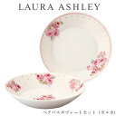 食器セット ギフト 皿【ローラアシュレイ ペアパスタプレートセット(ポルカ)】おしゃれ かわいい 女子 LAURA ASHLEY【山加商店】