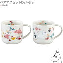 『SALEクーポン発行中』食器セット ギフト マグカップ【ムーミン ペアマグセットDailyLife(リサイクルセラミックマグ)】おしゃれ かわいい 女子 Mo...
