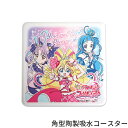 『全品SALEクーポン』子供食器【キミとアイドルプリキュア♪ 角型陶製吸水コースター】食器 女子 幼稚園 小学校 オシャレ かわいい プレゼント キャラクター【金正陶器】
