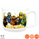 『全品SALEクーポン』子供食器【ナンバーワン戦隊ゴジュウジャー マグ】特撮 コップ スーパー戦隊シリーズ50周年 陶器マグ 幼児用 食器 レンジ・食洗機対応 ...