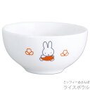 『GW限定SALEクーポン』茶碗 子供食器 小さめ【ミッフィーおさんぽ ライスボウル】幼児 ベビー 幼稚園 ブルーナ シンプル キャラクター【金正陶器】