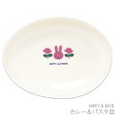 『GW限定SALEクーポン』かわいい 食器 おしゃれ 【ミッフィー MIFFY & ROSE カレー&パスタ皿】ブルーナ シンプル キャラクター【金正陶器】
