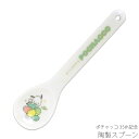 『GW限定SALEクーポン』【ポチャッコ 35th記念 陶製スプーン】サンリオ かわいい 食器 おしゃれ 【金正陶器】