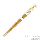 『GW限定SALEクーポン』【ミッフィー & テディベア 塗箸21cm】ブルーナ 和食器 シンプル キャラクター【金正陶器】