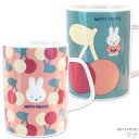 『全品SALEクーポン』マグカップ コップ【MIFFY FRUITS マグ】かわいい 食器 おしゃれ ミッフィー ブルーナ シンプル キャラクター【金正陶器】