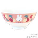 『GW限定SALEクーポン』茶碗【MIFFY FRUITS ライスボウル】かわいい お皿 食器 おしゃれ ミッフィー ブルーナ シンプル キャラクター【金正陶器...