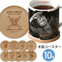 『SALEクーポン発行中』食器【ワンピース 木製コースター】ルフィ ゾロ チョッパー onepiece キャラクター 男子【金正陶器】【金正陶器】