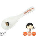 『GW限定SALEクーポン』【予約商品(5月末頃入荷予定)】子供食器【ちびまる子ちゃん レンゲ】小さめのレンゲ 陶器食器 幼児用食器 食洗機対応 日本製 キッズ...