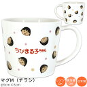 『スーパーSALEクーポン発行中』マグカップ コップ【ちびまる子ちゃん マグM(チラシ)】まるちゃん キャラクター 女子 かわいい おしゃれ さくらももこ【金正陶器】