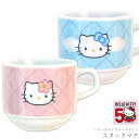 『全品SALEクーポン』【ハローキティキルトデザイン スタックマグ】サンリオ レトロデザイン 陶器 マグカップ コップ かわいい 可愛い 食器 おしゃれ 女子 ...