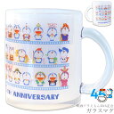 『全品SALEクーポン』【映画ドラえもん45th記念 ガラスマグ】45周年 マグカップ コップ キャラクター 女子 男子 かわいい おしゃれ【金正陶器】