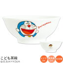 『GW限定SALEクーポン』【予約商品(5月末頃入荷予定)】子供食器【ドラえもん こども茶碗】子ども用の小さめ茶碗 陶器 幼児用 食器 ベビー用 レンジ・食洗機...