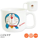 『全品SALEクーポン』子供食器【ドラえもん こどもマグ】コップ 陶器マグ 幼児用 食器 レンジ・食洗機対応 日本製 男の子 女の子 キャラクター【金正陶器】