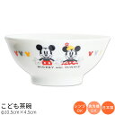 『GW限定SALEクーポン』【予約商品(5月末頃入荷予定)】子供食器【ミッキー&ミニー こども茶碗】子ども用の小さめ茶碗 陶器 幼児用 食器 ベビー用 レンジ・...