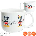 『全品SALEクーポン』子供食器【ミッキー&ミニー こどもマグ】コップ 陶器マグ 幼児用 食器 レンジ・食洗機対応 日本製 男の子 女の子 キャラクター【金正陶...