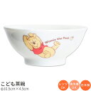 『GW限定SALEクーポン』【予約商品(5月末頃入荷予定)】子供食器【くまのプーさん こども茶碗】子ども用の小さめ茶碗 陶器 幼児用 食器 ベビー用 レンジ・食...