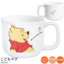 『全品SALEクーポン』子供食器【くまのプーさん こどもマグ】コップ 陶器マグ 幼児用 食器 レンジ・食洗機対応 日本製 男の子 女の子 キャラクター【金正陶器...