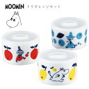 『SALEクーポン発行中』おしゃれ 食器セット 3個セット 保存容器 キャニスター 【ムーミン(カラー) トリオレンジセット】キャラクター 日本製 ブランド【山...