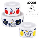 『SALEクーポン発行中』おしゃれ 食器セット 3個セット 保存容器 キャニスター 【ムーミン(カラー) レンジ3点セット】キャラクター 日本製 ブランド【山加...