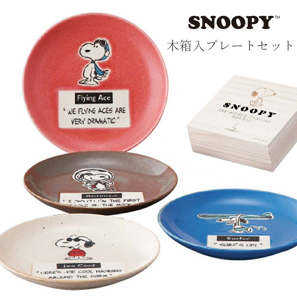 楽天市場】スヌーピー(snoopy)小皿5枚セット(キッチン用品 楽天市場】スヌーピー(snoopy)小皿5枚セット(キッチン用品