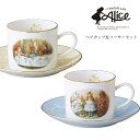 『9/4開始 店内ほぼ在庫一掃SALE』おしゃれ かわいい 2個セット 北欧 コーヒーカップ【マクミランアリス ペアカップ&ソーサーセット】キャラクター 日本製...