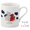 『全品SALEクーポン』マグカップ おしゃれ かわいい LINE キャラクター【 マグ(ウルポとトゥルポ)】日本製 ブランド【山加商店】