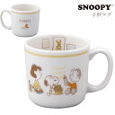 『スーパーSALEクーポン発行中』ベビー 子供食器 日本製 陶器 マグカップ コップ おしゃれ かわいい 【スヌーピー(ベビー) 子供マグ】キャラクター 男子 ...