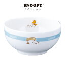 『SALEクーポン』ベビー 子供食器 日本製 陶器 茶碗 小さめ おしゃれ かわいい 【スヌーピー(ベビー) ライスボウル】キャラクター 男子 女子 幼稚園 日...