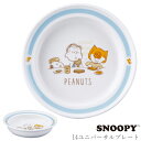 『SALEクーポン』ベビー 子供食器 日本製 陶器 マグカップ コップ おしゃれ かわいい 【スヌーピー(ベビー) 14ユニバーサルプレート】キャラクター 男子...