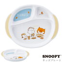 『GW限定SALEクーポン』ベビー 子供食器 日本製 陶器 仕切り皿 おしゃれ かわいい 【スヌーピー(ベビー) キッズプレート】キャラクター 男子 女子 幼稚...