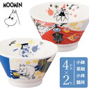 『GW限定SALEクーポン』ムーミンのかわいい食器 【ムーミン(aina) 小鉢、茶碗、小丼、麺丼】MOOMIN おしゃれ 和柄 北欧 お茶碗 どんぶり ラーメ...