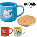 『全品SALEクーポン』マグカップ かわいい おしゃれ 食器 北欧 【ムーミン マグ、木製コースター付マグ】キャラクター 日本製 ブランド【山加商店】