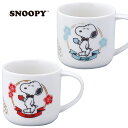 『全品SALEクーポン』マグカップ かわいい おしゃれ 食器 北欧 【スヌーピー マグ】キャラクター 日本製 ブランド【山加商店】