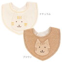 『全品SALEクーポン』ベビー スタイ【オーガニック にゃんこミニスタイ(エシカルコレクション)】日本製 出産祝い 誕生祝い お誕生日 赤ちゃん プレゼント ギ...