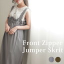 『GW限定SALEクーポン』【フロントジップワンピース フリル キャミワンピ ジャンパースカート ジャンスカ 春夏】【佐藤安】