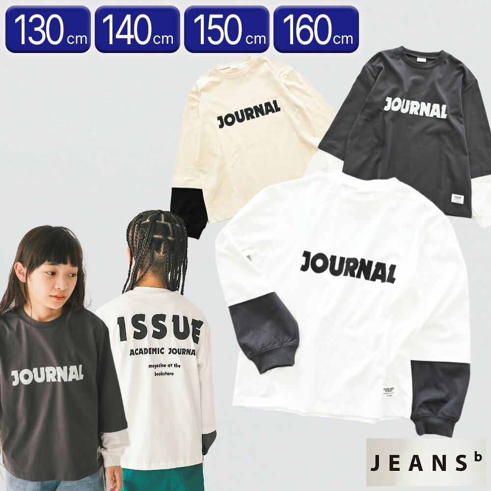 『全品SALEクーポン』ロンT 長袖 子供服【ジーンズベー JOURNALレイヤード風 ロングTシャツ】【jeans-b(ジーンズベー)】アメカジ 子ども服 ジュニア 春夏 可愛い かわいい おしゃれ 子供用 男子 女子 小学生 中学生【ベビールーム babyroom】#350203
