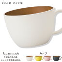 『全品SALEクーポン発行中』【isso ecco 木目カップ】スープカップ イッソエッコ 軽い 落としても割れにくい おうちカフェ食器 おしゃれ 木製風 電子...
