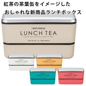 【送料無料】お弁当箱 2段【LUNCH TEA 長角ネストランチ】紅茶缶をイメージした可愛いお弁当箱 女子 女性用 子供用 小学生 日本製 【正和】【SOERU-ソエル-】