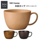 【8/11-15日限定SALE 8%OFFクーポン】【NH home 木目カップ CC】おうちカフェ キャンプ カフェ 食器 おしゃれ スープカップ 木製風 レンジ対応 カフェ食器 日本製合成漆器 メラミンよりも便利 アウトドア バーベキュー