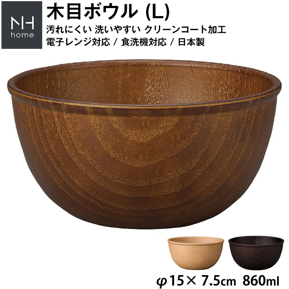 『全品対象SALEクーポン』【NH home 木